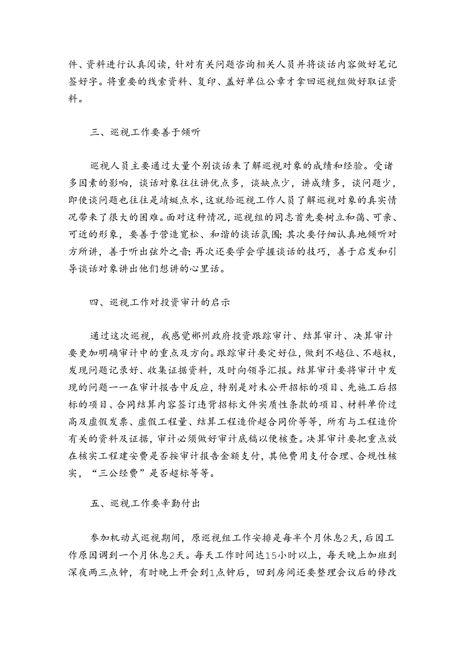 巡察组组长个人工作总结集合9篇.docx_第3页