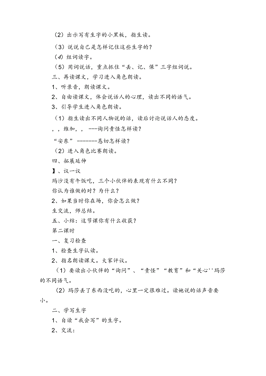 实用教学设计方案模板7篇(典型实用教学设计方案模板).docx_第2页