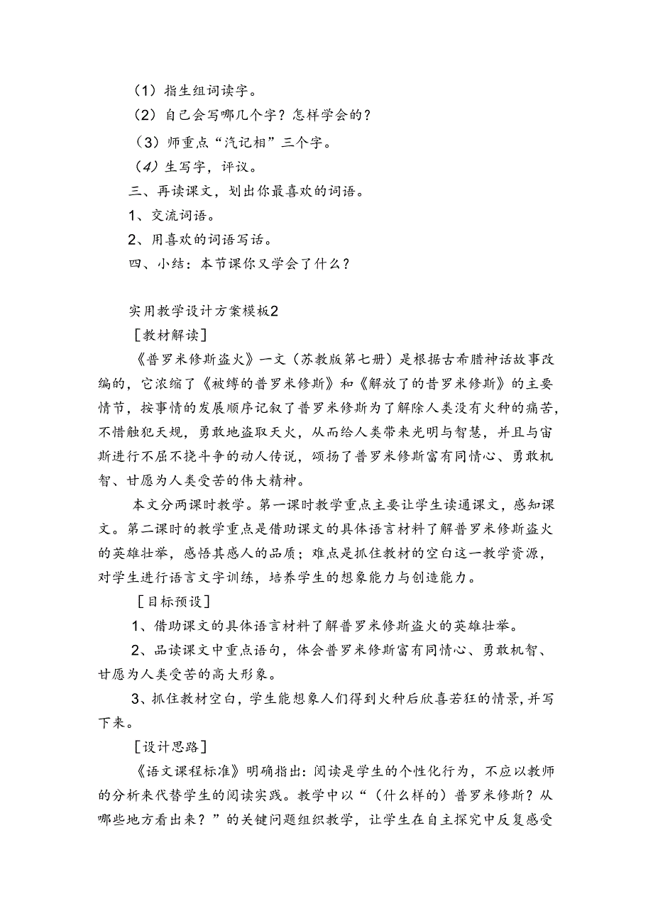 实用教学设计方案模板7篇(典型实用教学设计方案模板).docx_第3页