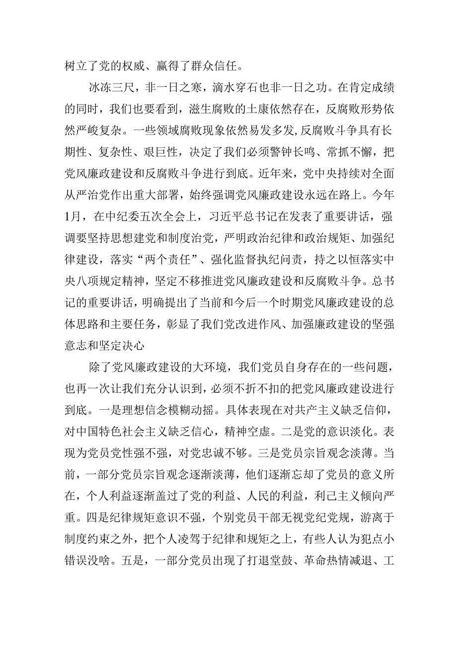 2024年廉政专题党课学习讲稿16篇（详细版）.docx_第2页