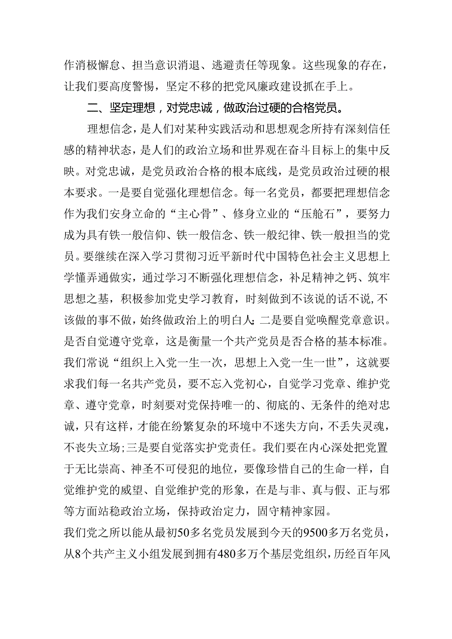 2024年廉政专题党课学习讲稿16篇（详细版）.docx_第3页