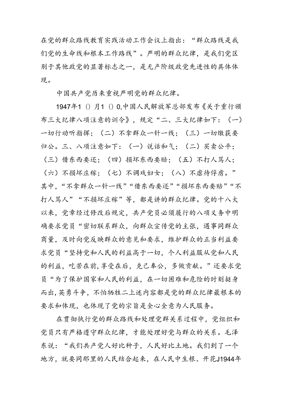 （11篇）2024年党员干部党纪学习教育“群众纪律”专题研讨发言材料范文.docx_第3页