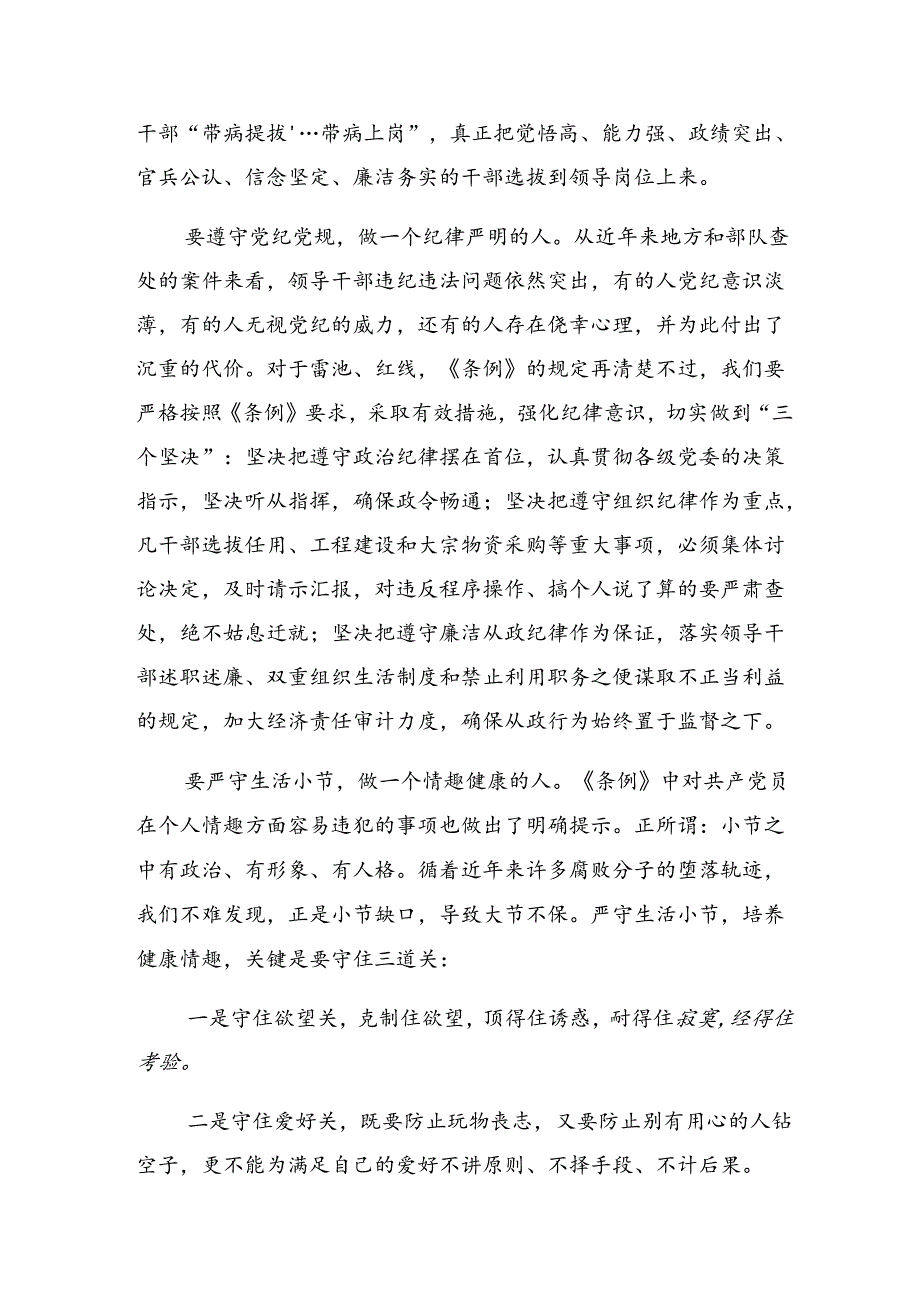 多篇2024年党纪学习教育让党纪学习教育入心见行的研讨交流发言提纲.docx_第2页