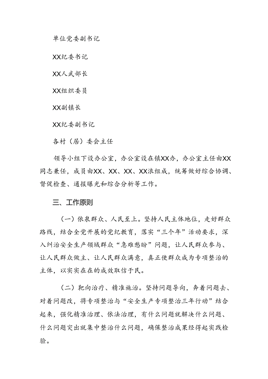 共七篇2024年群众身边不正之风和腐败问题集中整治行动的工作方案.docx_第2页