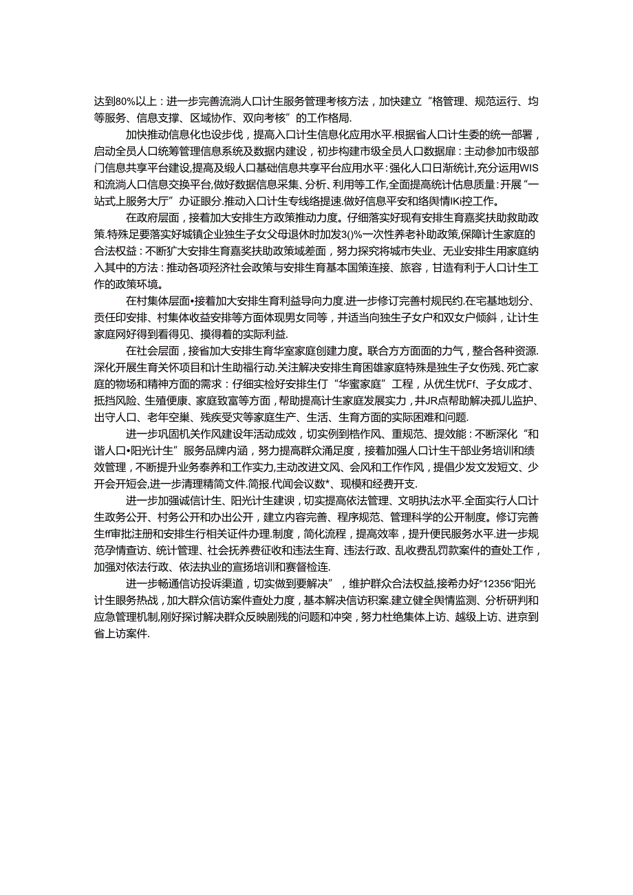 2024年人口计生委工作要点.docx_第2页