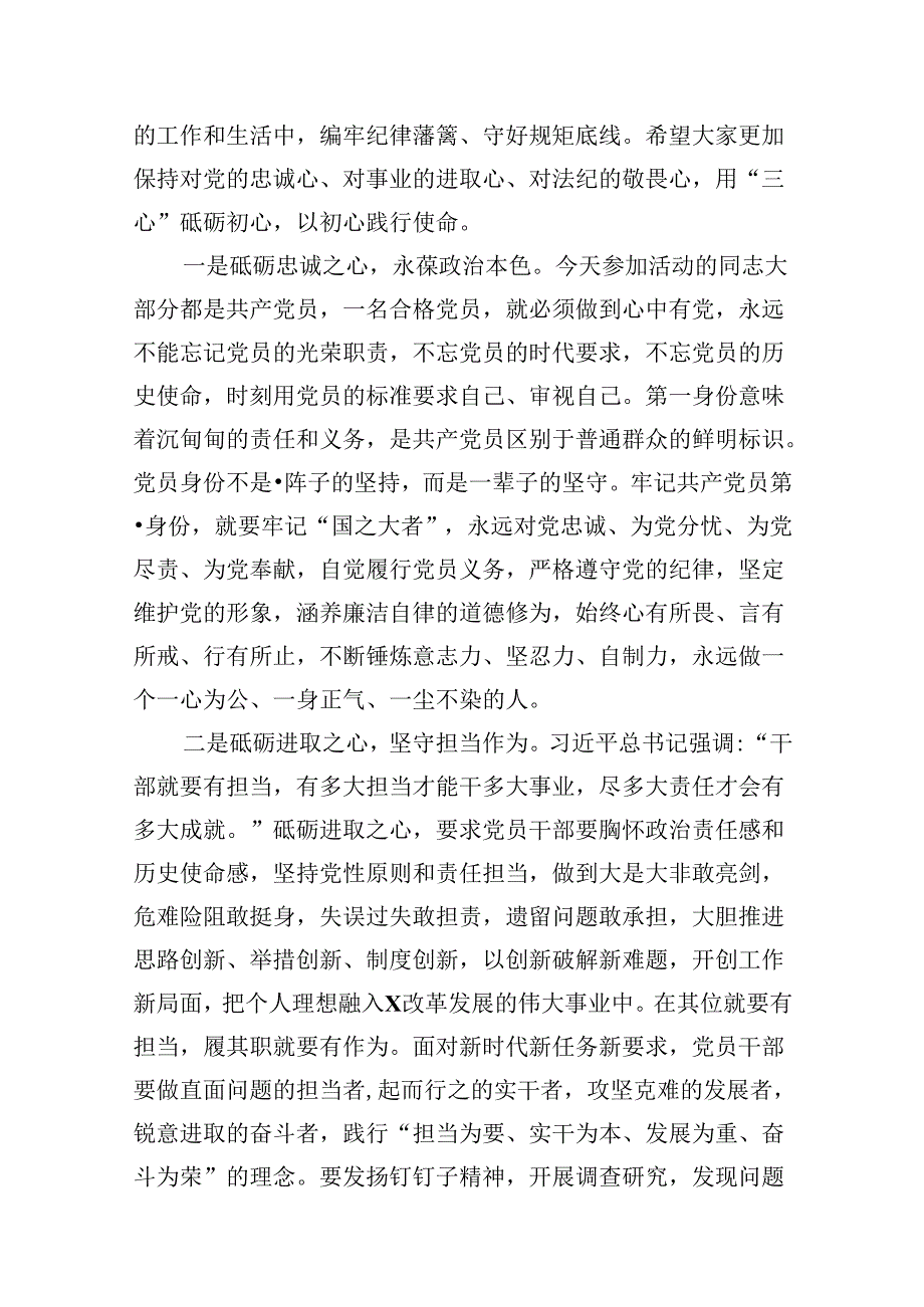 2024年“以案四说”警示教育大会上讲话提纲（以案说纪、以案说法、以案说德、以案说责）16篇（详细版）.docx_第3页