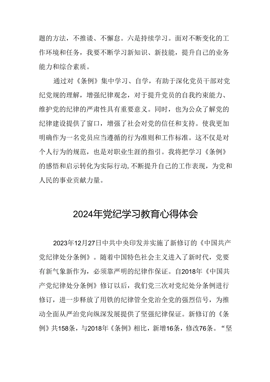 2024年党纪学习教育关于党员干部学习新版中国共产党纪律处分条例的心得体会二十一篇.docx_第3页