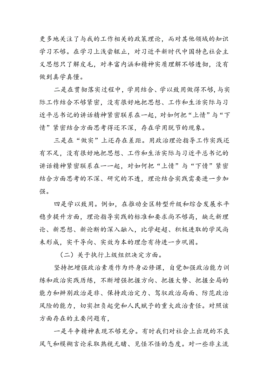 2024年党纪学习教育存在问题原因及整改措施材料范文10篇（详细版）.docx_第2页