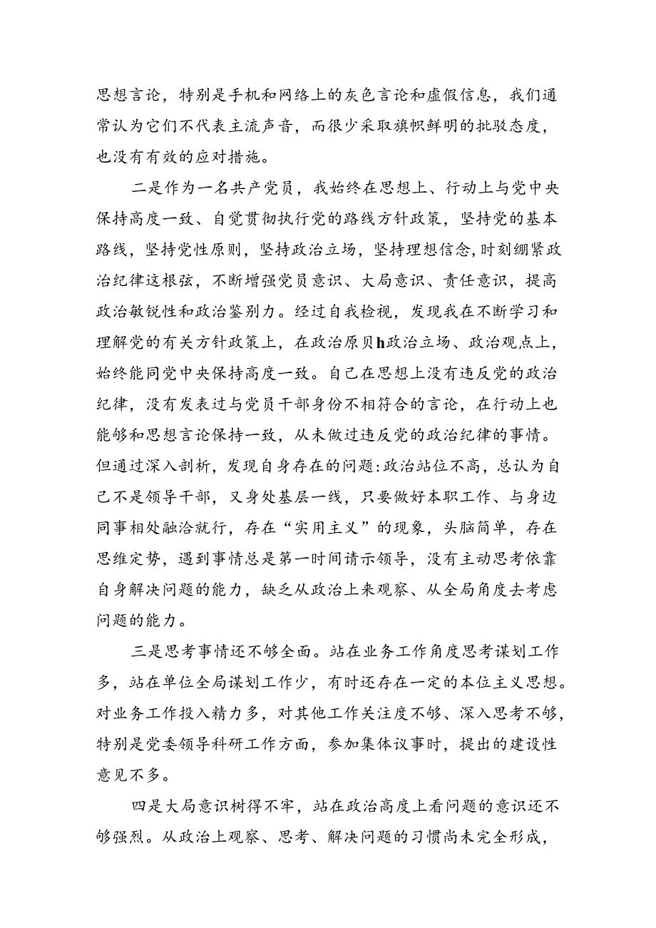 2024年党纪学习教育存在问题原因及整改措施材料范文10篇（详细版）.docx_第3页