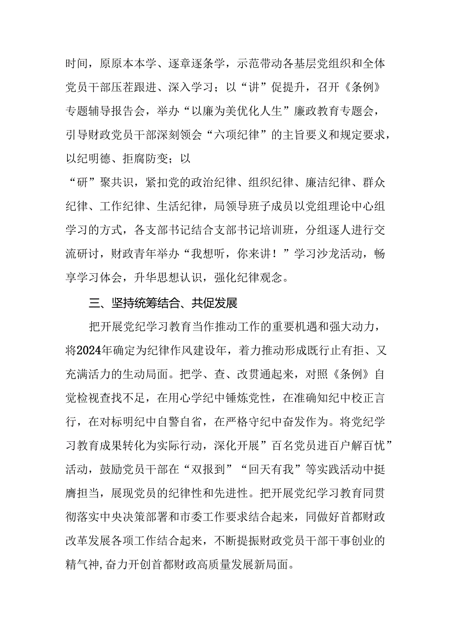关于扎实开展2024年党纪学习教育的情况报告27篇.docx_第2页