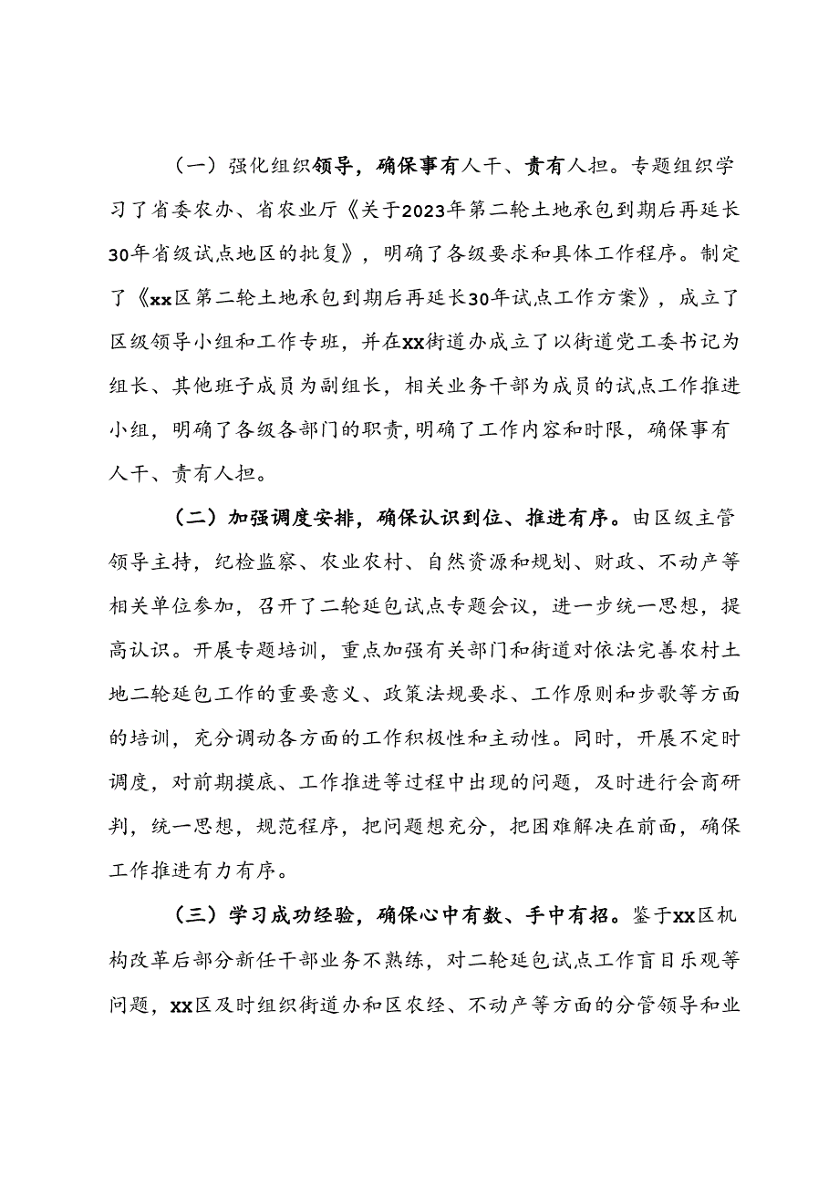 区土地承包管理与改革工作汇报.docx_第2页