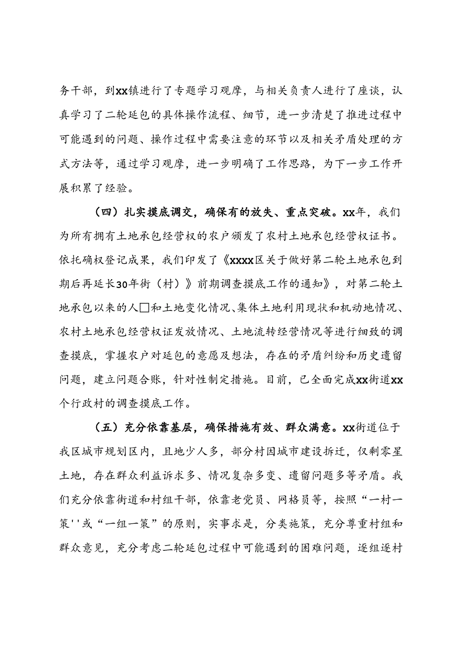 区土地承包管理与改革工作汇报.docx_第3页