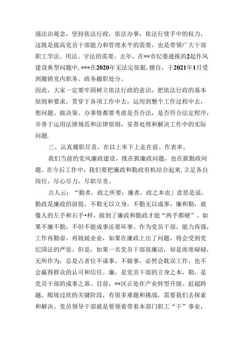 2024年党纪学习教育集体廉政谈话提纲范文精选(13篇).docx