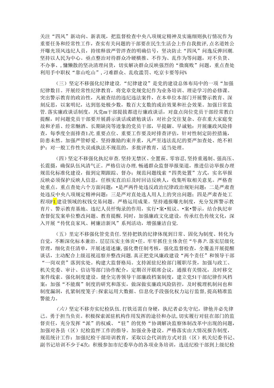 2024上半年机关党风廉政建设工作总结(1).docx_第3页