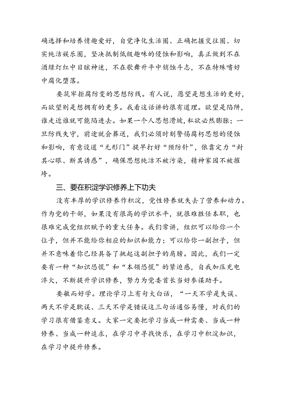 (六篇)2024年围绕生活纪律专题研讨发言稿汇编.docx_第3页