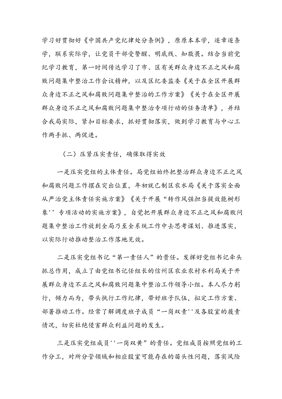 （9篇）关于2024年群众身边不正之风和腐败问题集中整治行动开展情况的报告附自查报告.docx_第2页