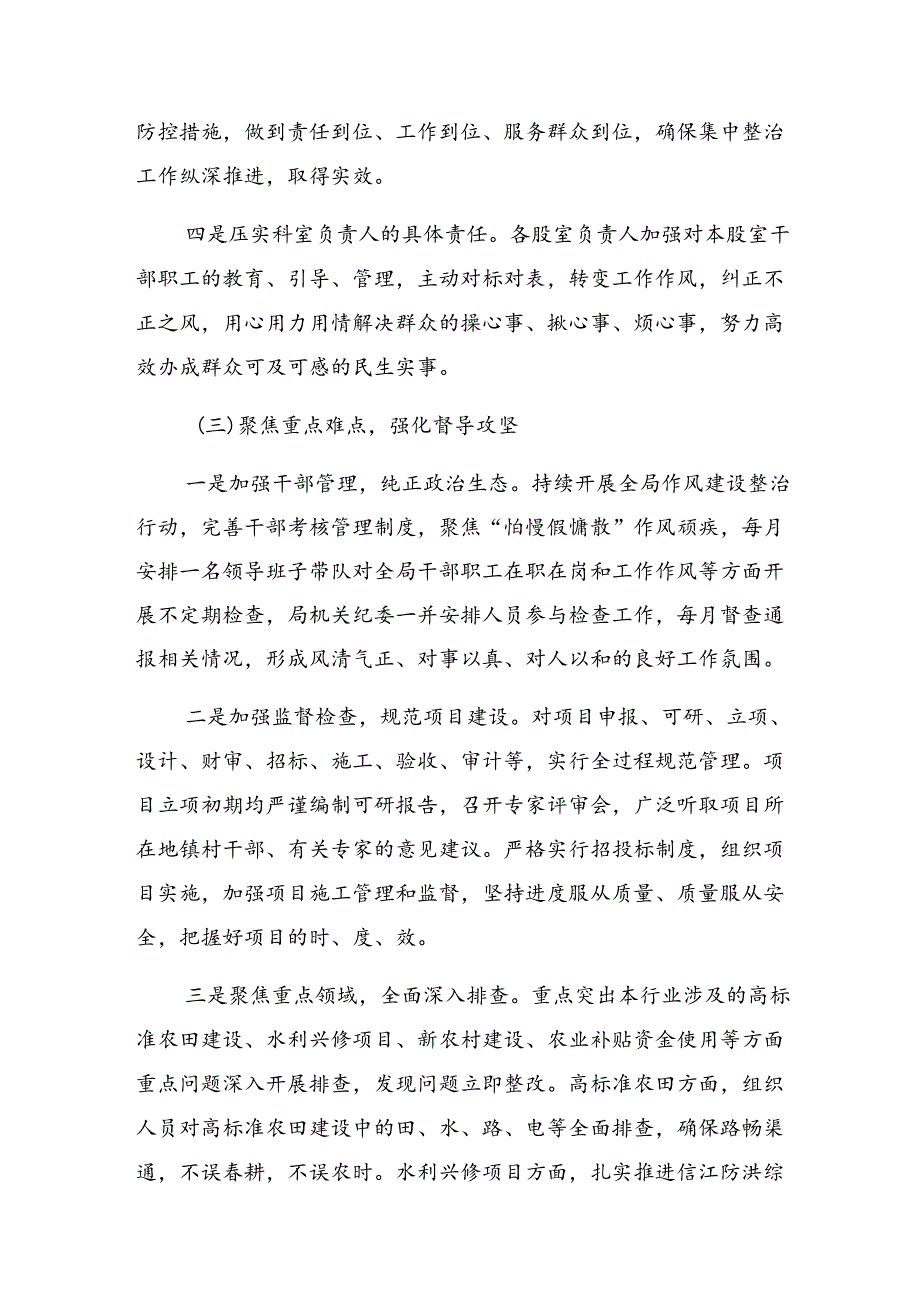 （9篇）关于2024年群众身边不正之风和腐败问题集中整治行动开展情况的报告附自查报告.docx_第3页