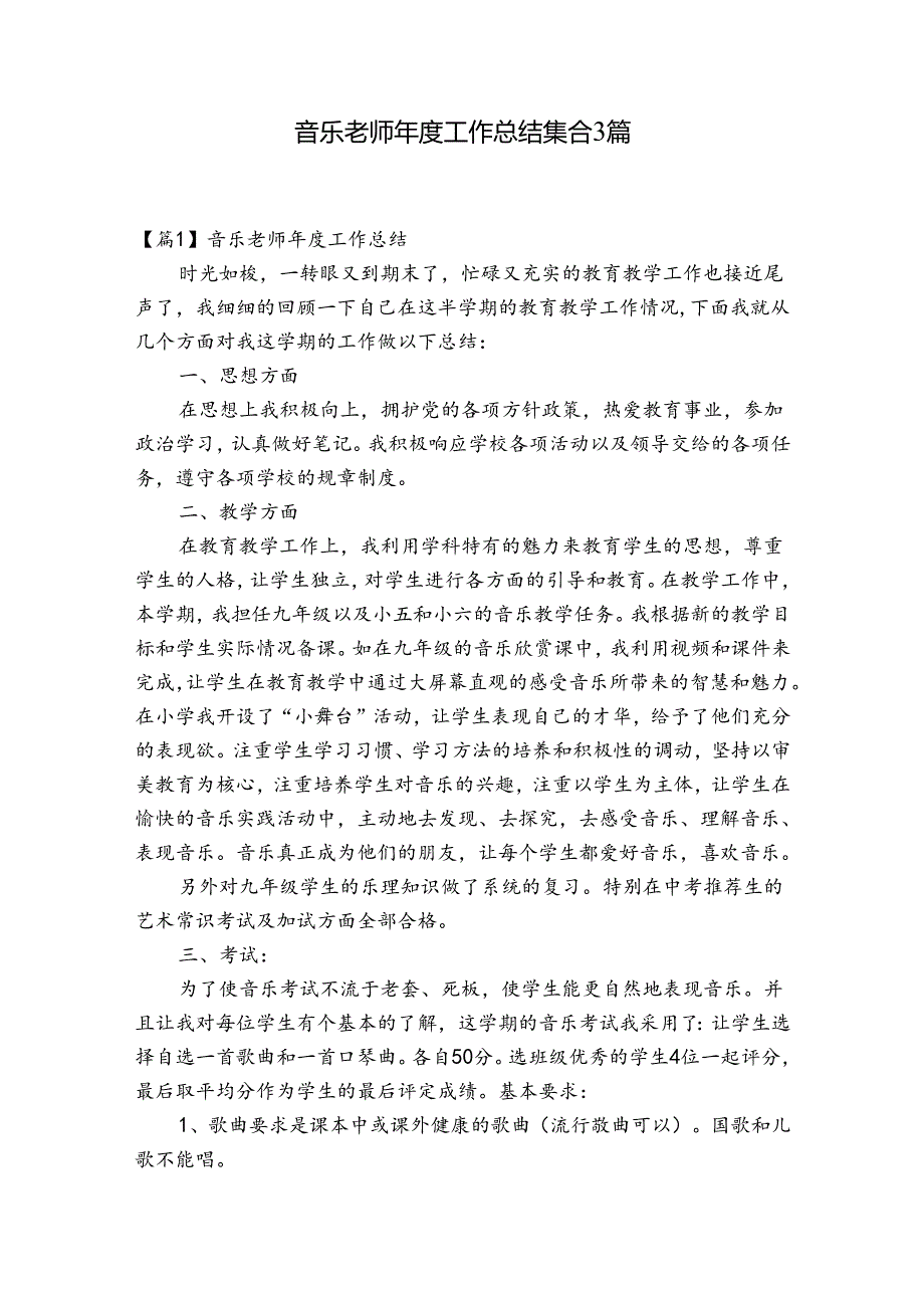音乐老师工作总结集合3篇.docx_第1页