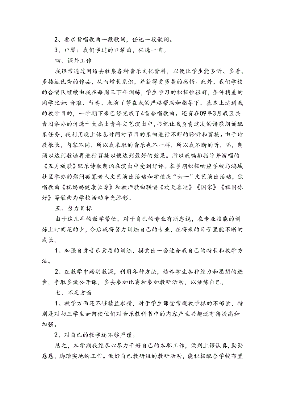 音乐老师工作总结集合3篇.docx_第2页