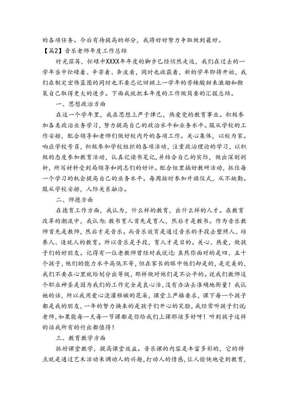 音乐老师工作总结集合3篇.docx_第3页