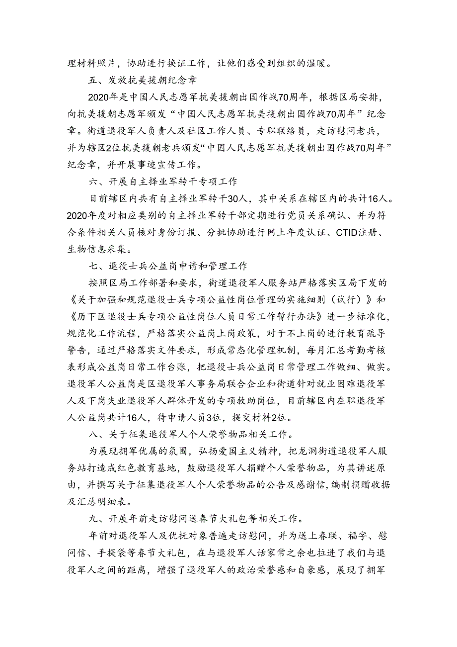 街道办事处退役军人服务站工作总结(通用3篇).docx_第2页