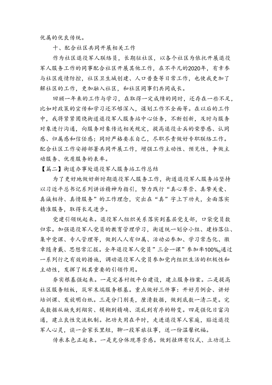 街道办事处退役军人服务站工作总结(通用3篇).docx_第3页