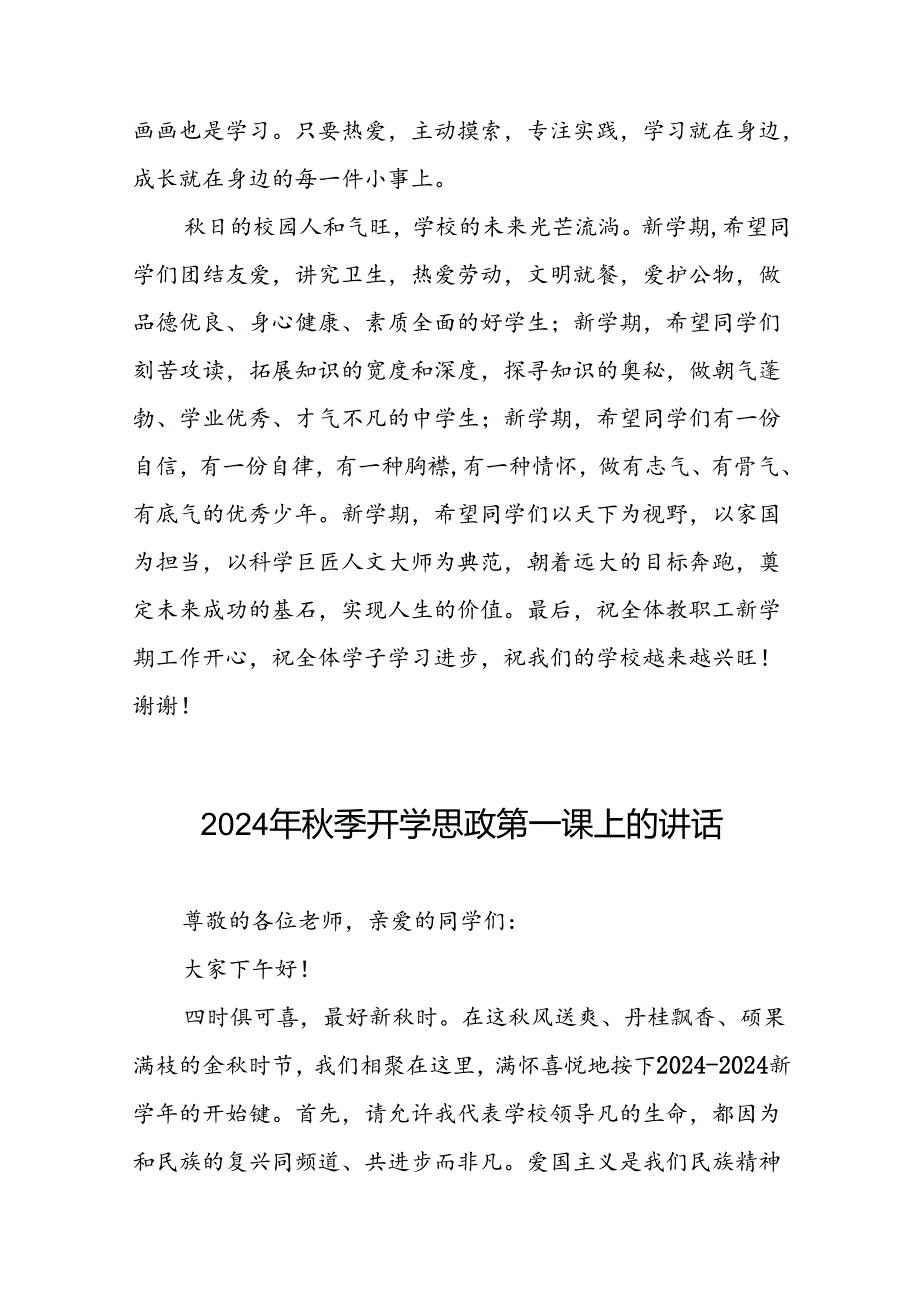 十五篇2024年季开学中学校长思政第一课讲话稿.docx_第2页