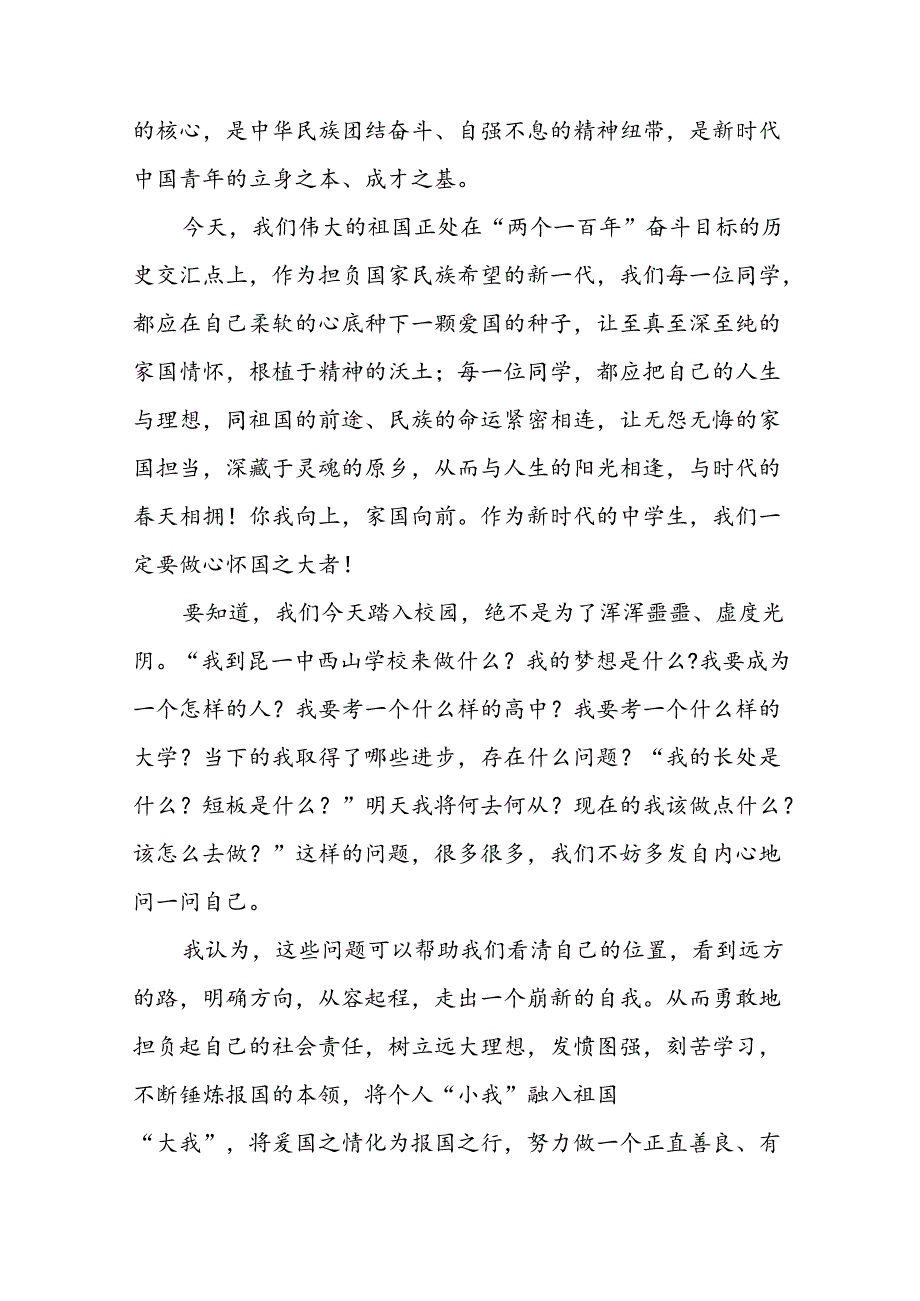 十五篇2024年季开学中学校长思政第一课讲话稿.docx_第3页