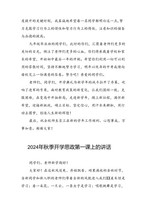十五篇2024年季开学中学校长思政第一课讲话稿.docx