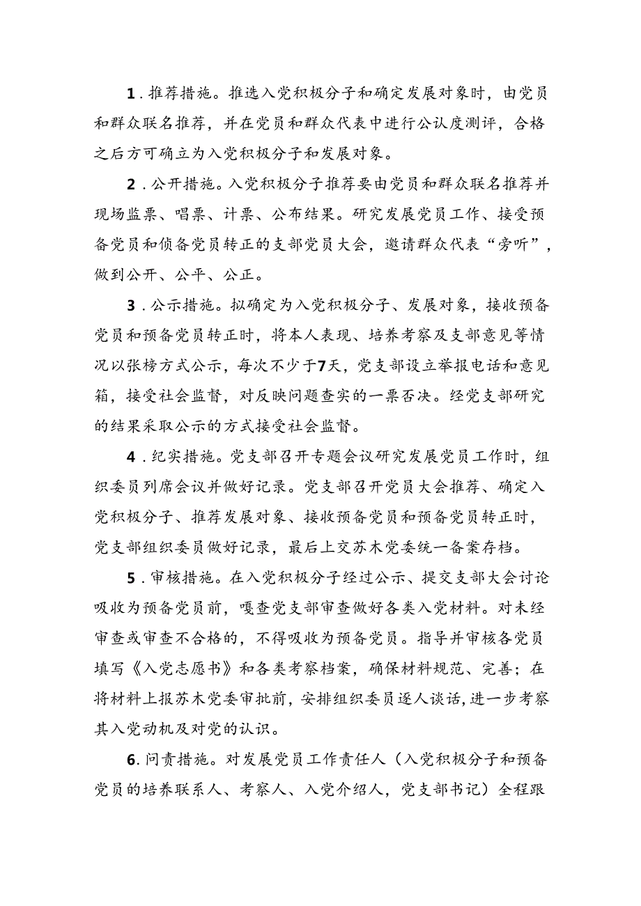 支部2024年发展党员工作计划6篇供参考.docx_第2页
