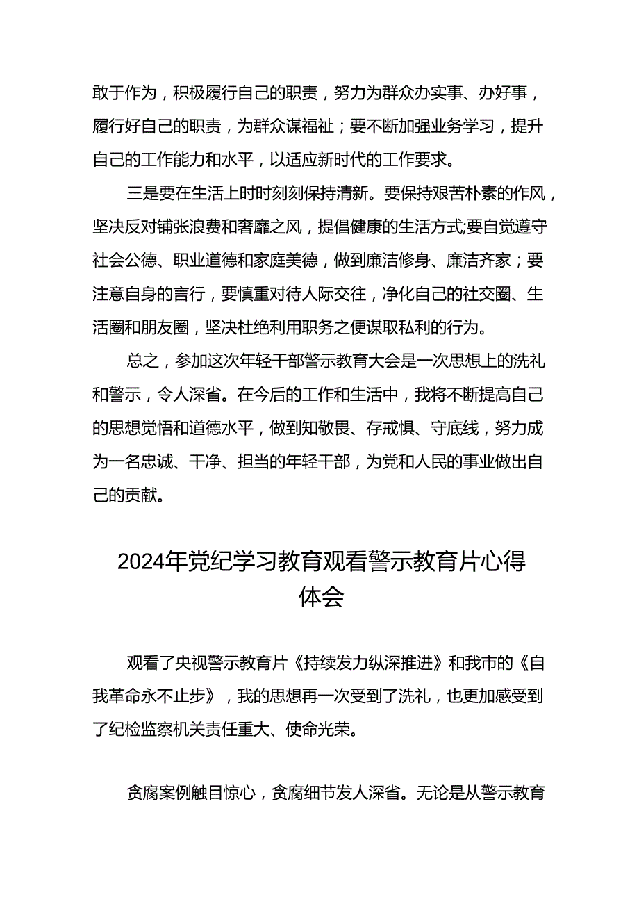 2024年党纪学习教育观看警示教育片心得感悟十五篇.docx_第3页