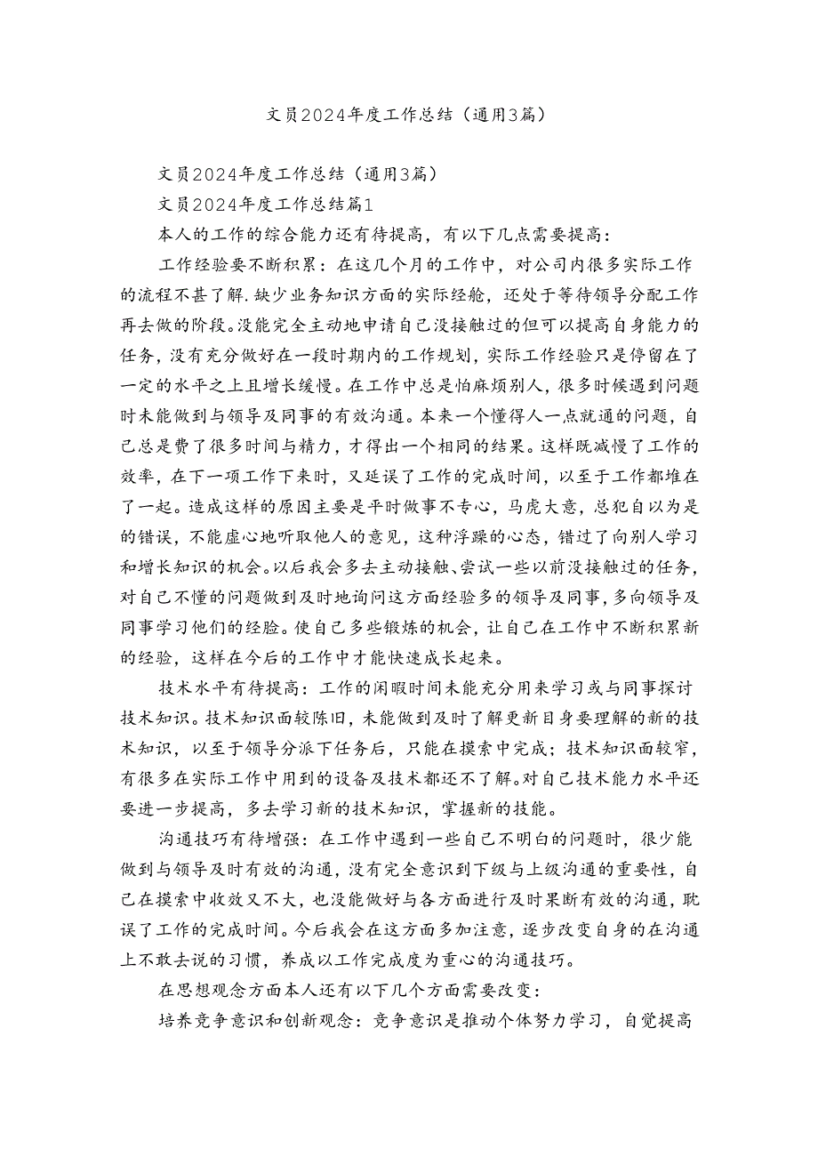 文员2024工作总结（通用3篇）.docx_第1页