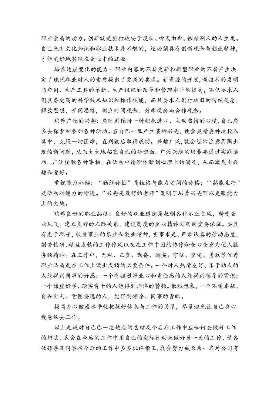 文员2024工作总结（通用3篇）.docx_第2页