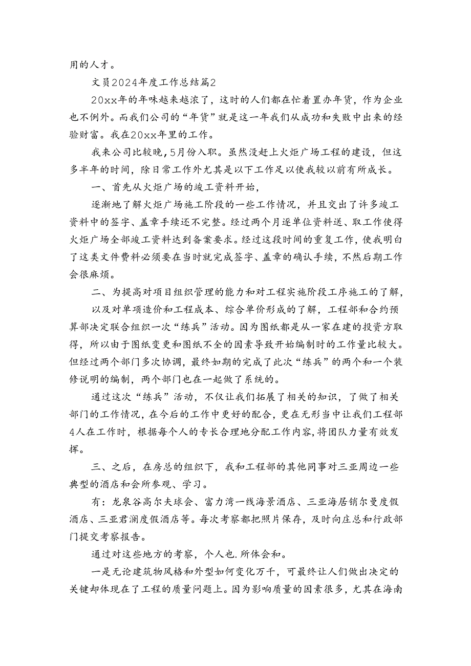 文员2024工作总结（通用3篇）.docx_第3页