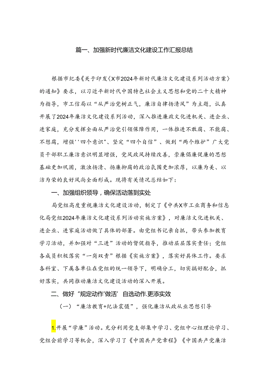 加强新时代廉洁文化建设工作汇报总结【10篇精选】供参考.docx_第2页