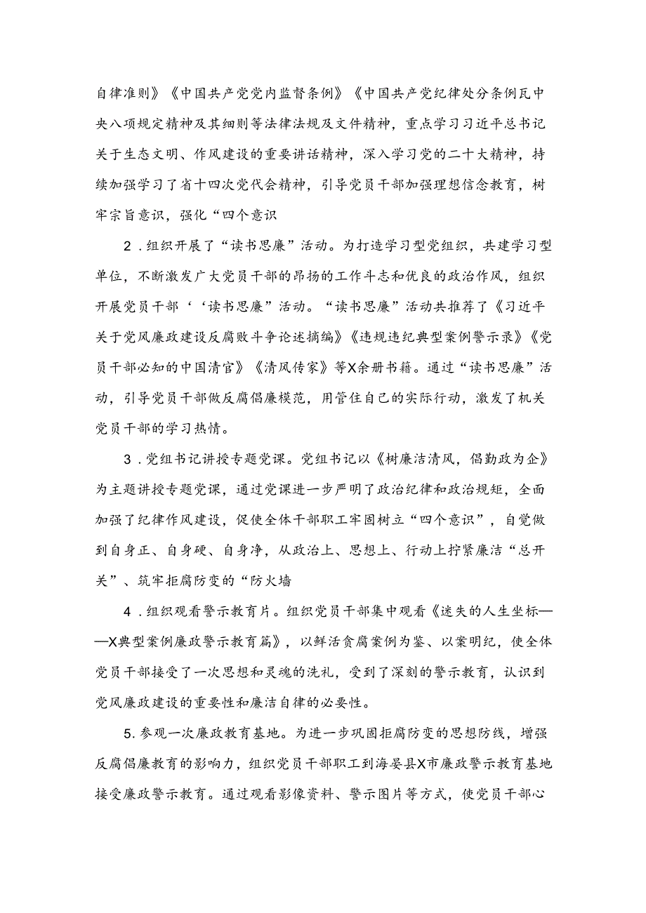 加强新时代廉洁文化建设工作汇报总结【10篇精选】供参考.docx_第3页