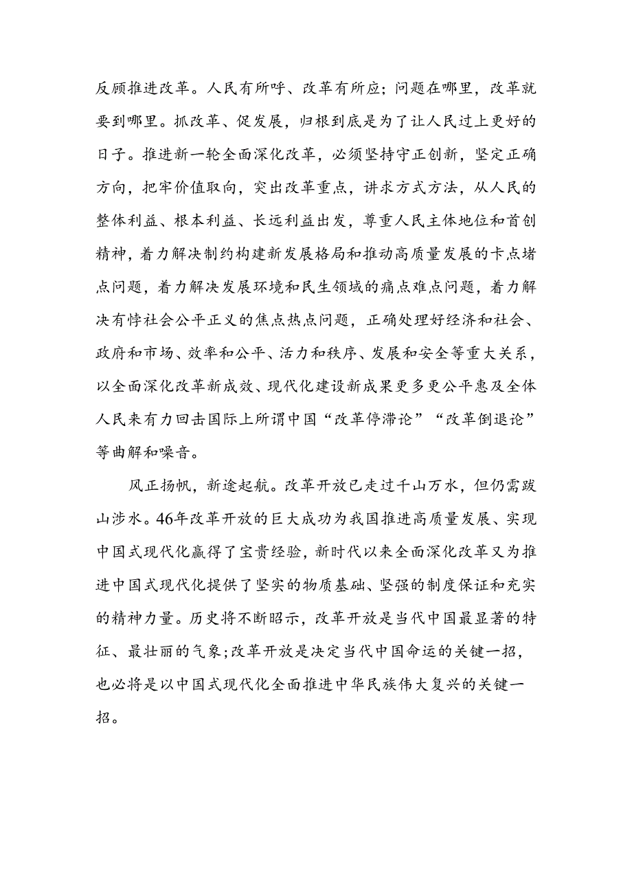 2024二十三中全会心得体会精选资料.docx_第3页