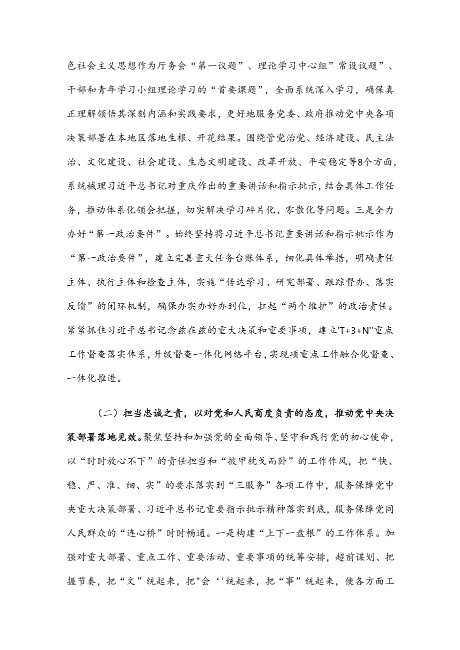 局办公室上半年工作总结(1).docx_第2页