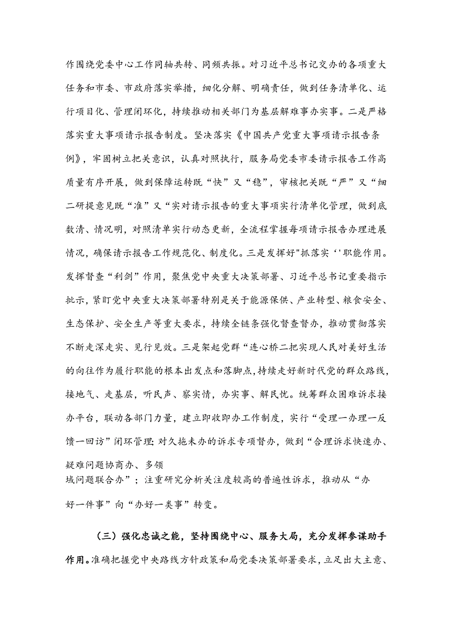 局办公室上半年工作总结(1).docx_第3页