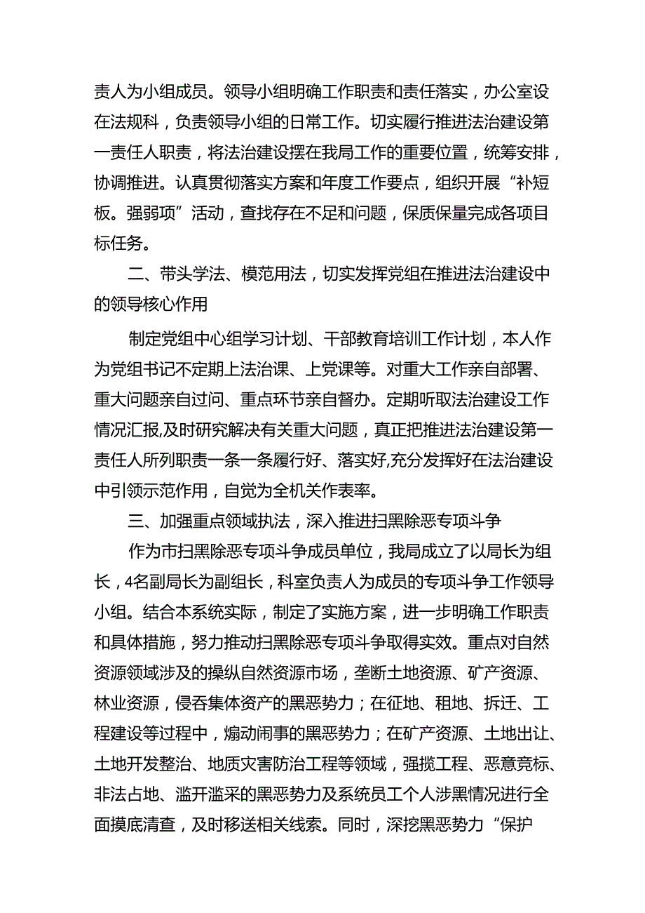 2024年履行推进法治建设第一责任人职责情况的述职报告8篇供参考.docx_第2页