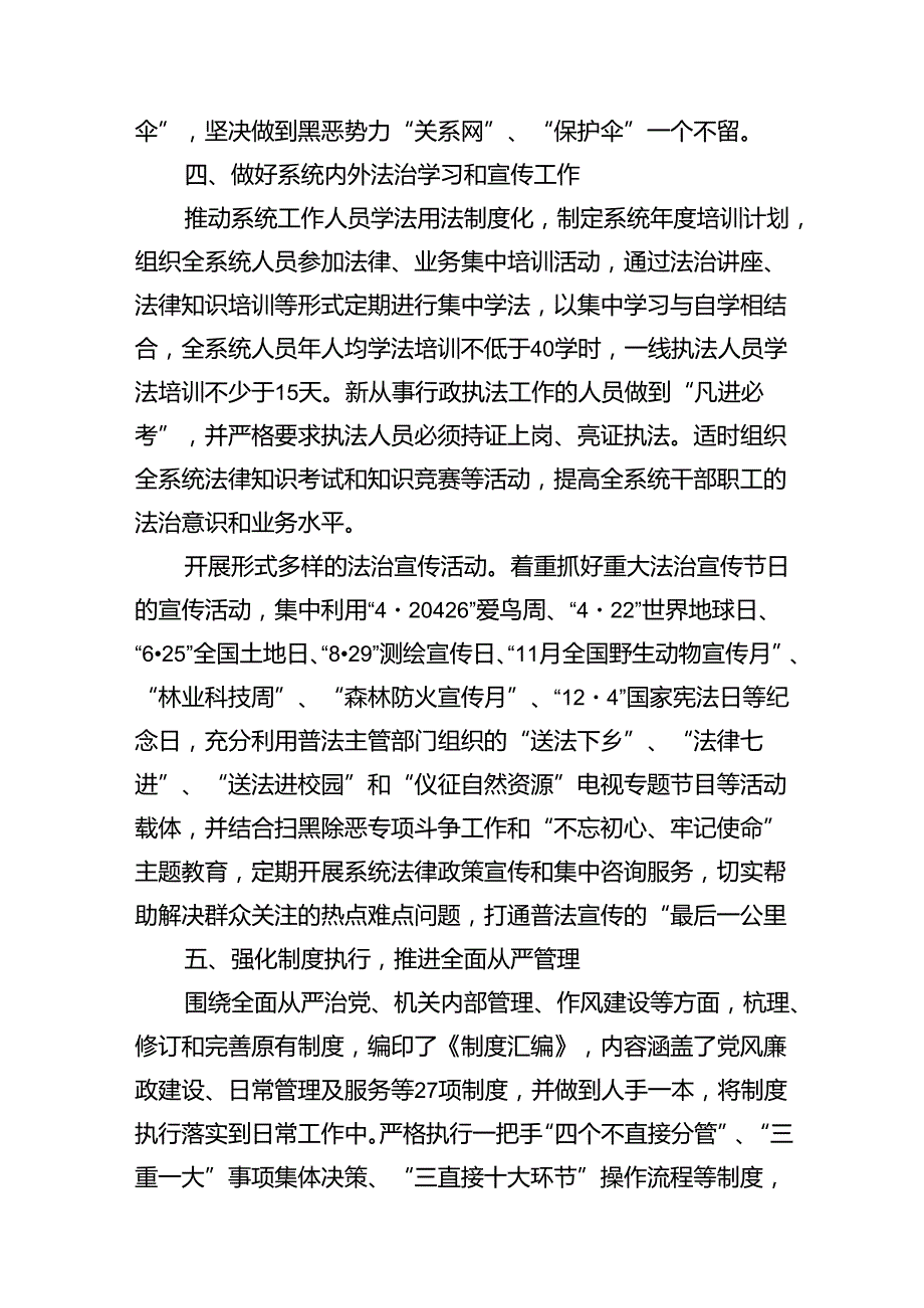 2024年履行推进法治建设第一责任人职责情况的述职报告8篇供参考.docx_第3页