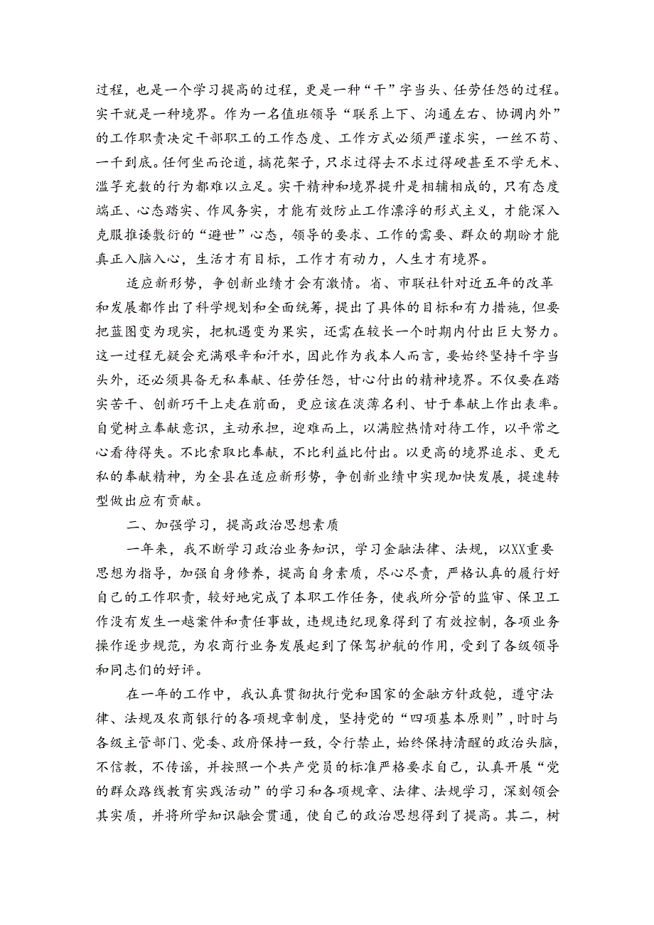 2024基层党建述职报告17篇.docx_第3页