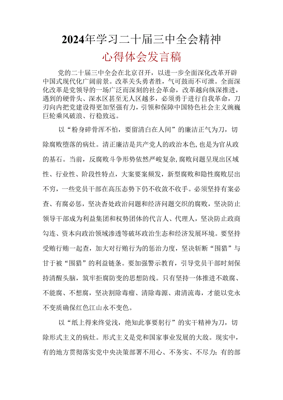 2024年二十三中全会公报心得体会多篇合集.docx_第3页