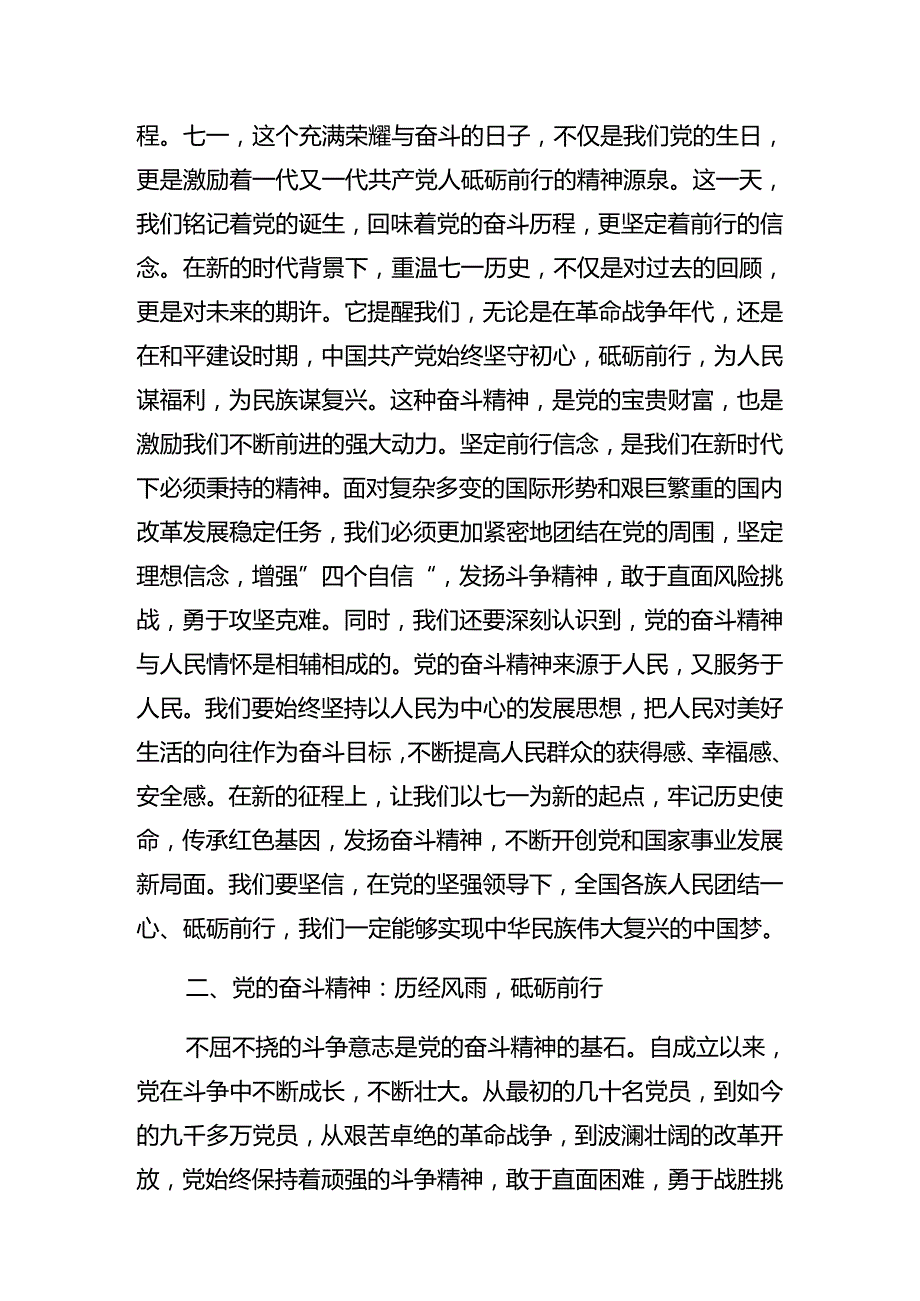 2024年“七一”党建活动专题党课报告共8篇.docx_第2页