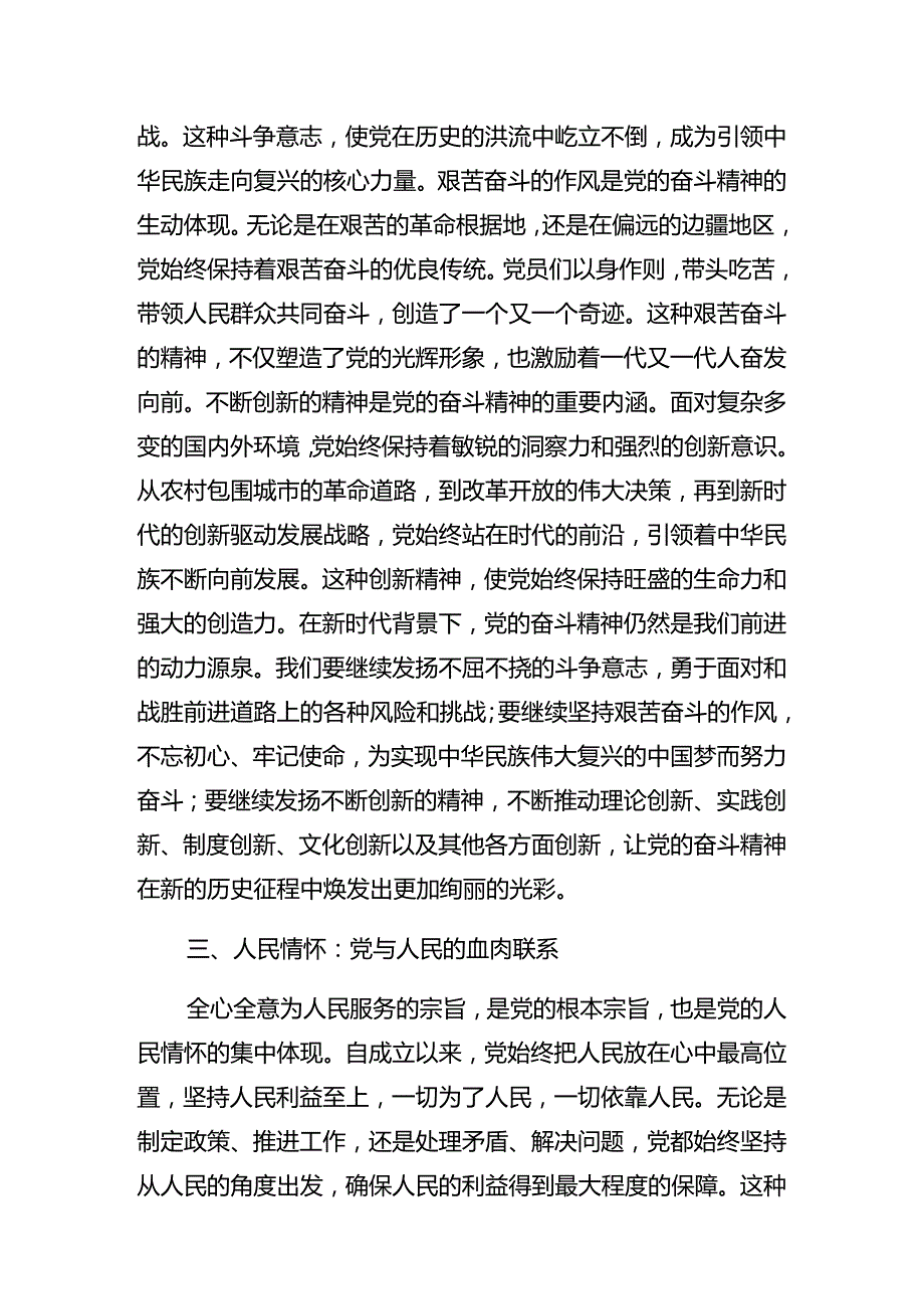 2024年“七一”党建活动专题党课报告共8篇.docx_第3页