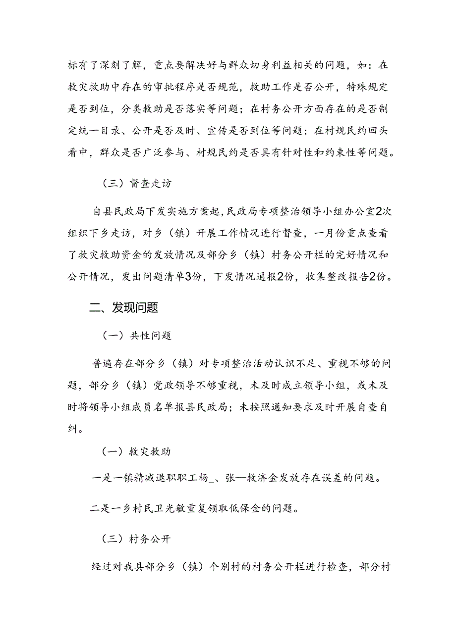 关于2024整治群众身边的腐败问题和不正之风情况汇报内附自查报告（九篇）.docx_第2页