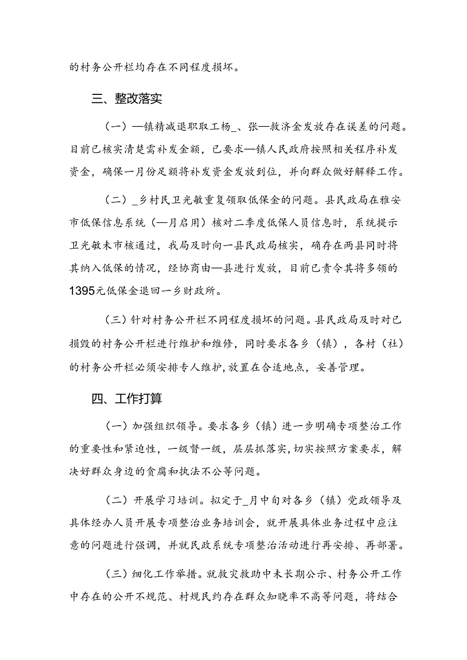 关于2024整治群众身边的腐败问题和不正之风情况汇报内附自查报告（九篇）.docx_第3页