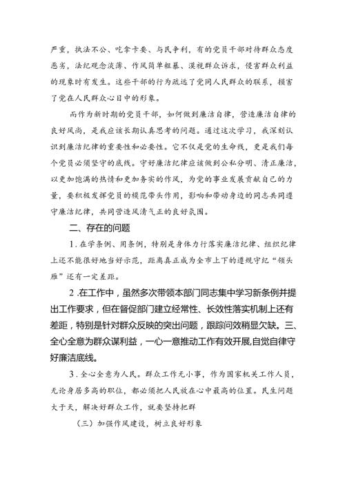 2024年党纪学习教育加强党的纪律建设党课讲稿六篇供参考.docx