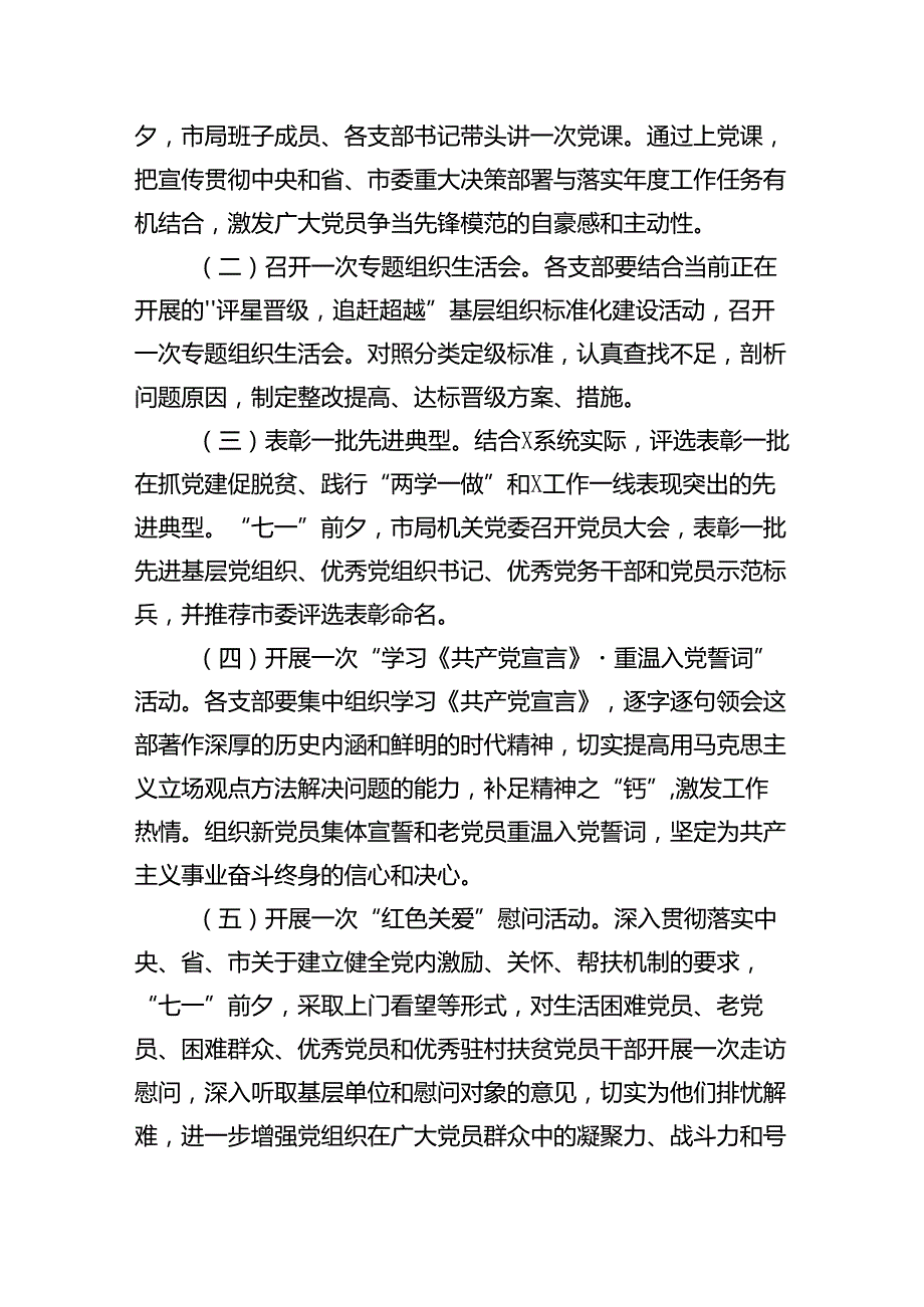 (八篇)2024年“七一”建党103周年活动方案精选资料.docx_第3页