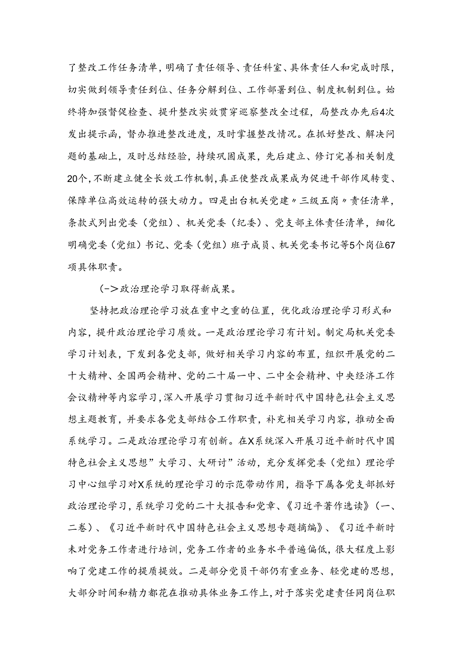 （7篇）2024年上半年党建工作总结报告范文.docx_第3页
